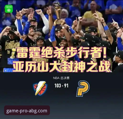 亚历山大加时赛封神之战详解